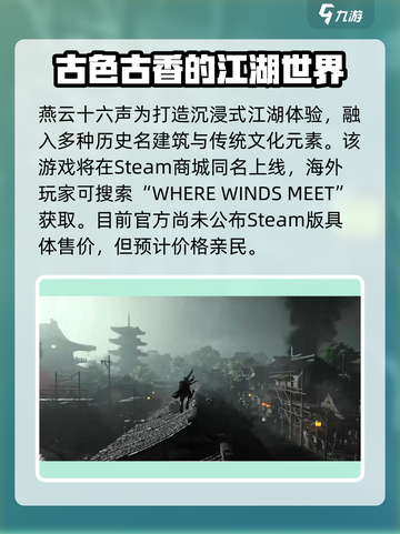 燕云十六声在steam叫啥介绍截图2