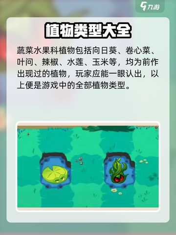 植物大战僵尸3阶植物有几种介绍截图5