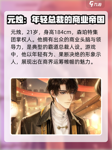 米修斯之印元烛是谁介绍截图2