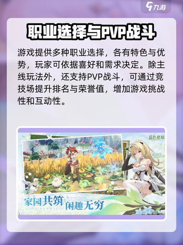 蓝色星原旅谣公测了吗介绍截图3