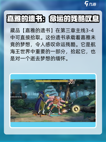 航海王壮志雄心藏品怎么拿介绍截图7