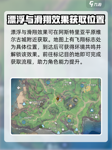 星痕共鸣飞行怎么获得介绍截图3
