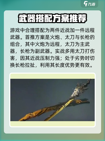 永劫无间手游武器搭配🔥角色强度排名不容错过的秘籍！截图2