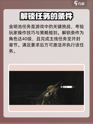 燕云十六声🔥金明池任务攻略，速来挑战！截图2
