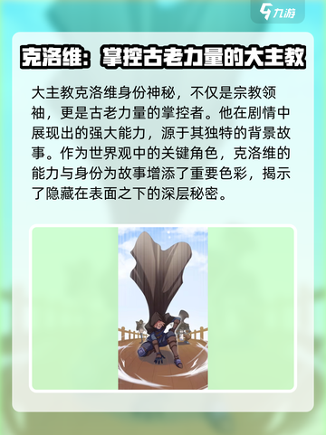 命运圣契：揭秘大主教真实身份！🔥截图2