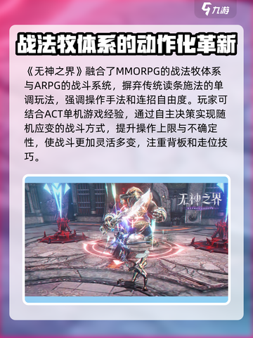 无神之界手游怎么样介绍截图4