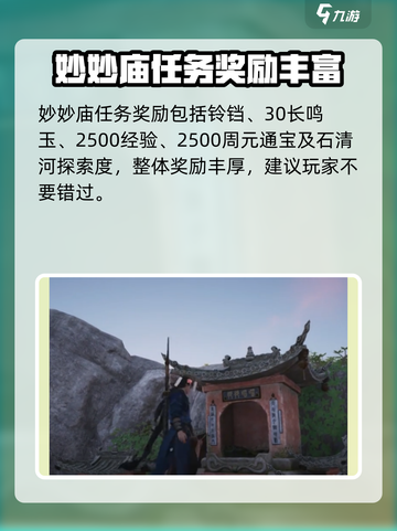 燕云十六声✨石板任务超简单通关秘籍来了！截图4