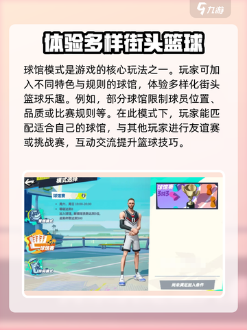 全明星街球派对如何加入俱乐部介绍截图2