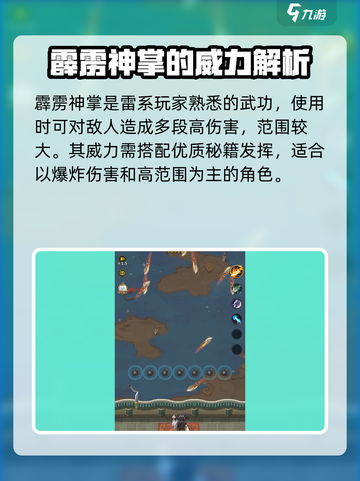 九伐中原霹雳神掌厉害吗介绍截图2