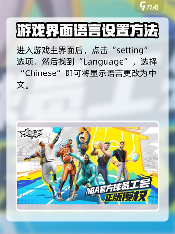 全明星街球派对怎么调中文介绍截图2