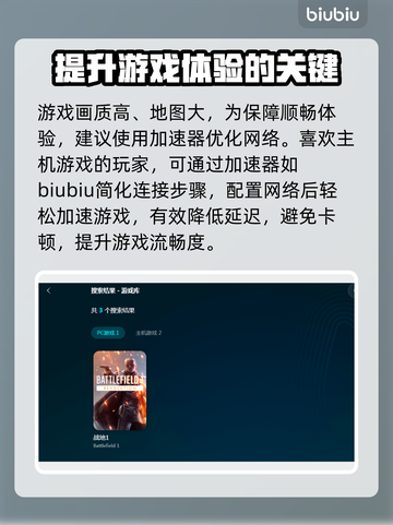 战地1🔥加速器选择秘籍，玩转游戏必备！截图3