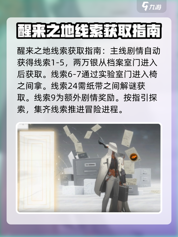 新月同行💥空洞迷宫线索收集全攻略✨截图2