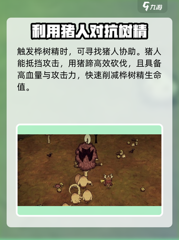 饥荒联机版🔥桦树精打法攻略，轻松取胜！截图5
