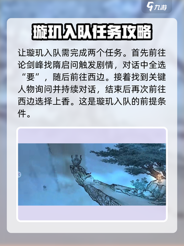 墨剑江湖璇玑如何入队介绍截图2