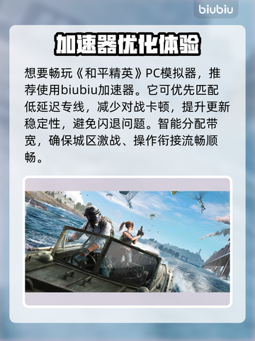 💥和平精英PC模拟器闪退？一招解决！🎮截图3