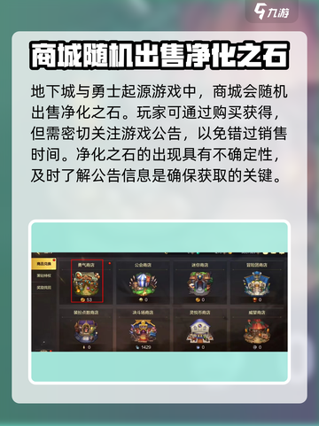 地下城与勇士手游🔥净化之石获取攻略✨截图2