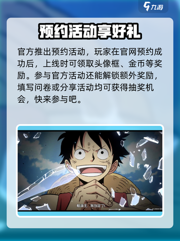 航海王壮志雄心什么时候出介绍截图3