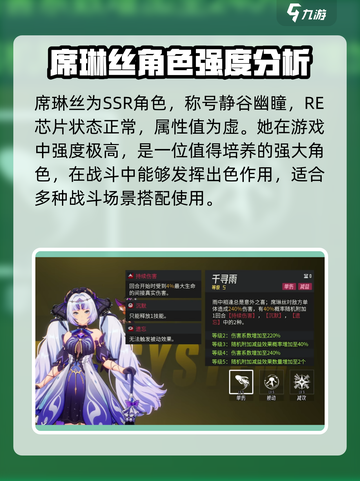 伊瑟琳强不强介绍截图2