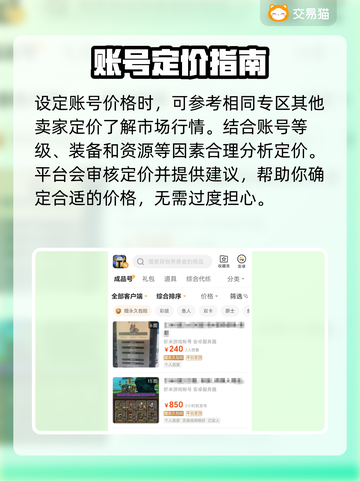 异世界勇者📦：卖号平台大起底，必看！截图4