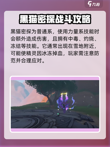 洛克王国世界黑猫密探怎么玩介绍截图4