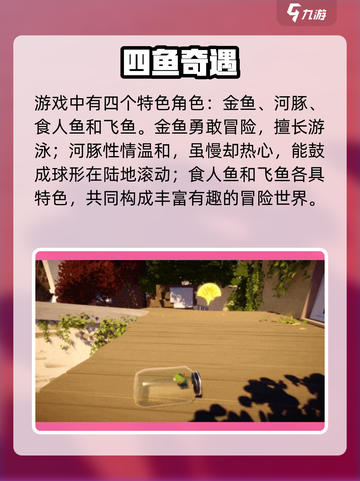 《我是小鱼儿🔥超爽玩法大揭秘！》🐟🎮截图3