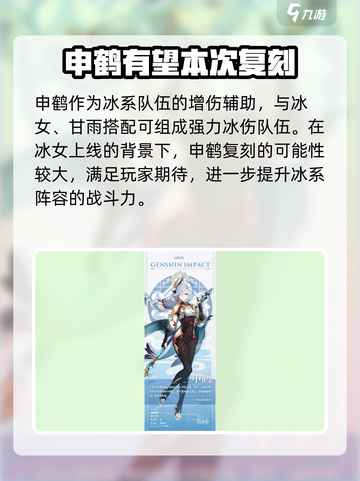 原神5.3版本🔥卡池角色大曝光！必看➡截图5