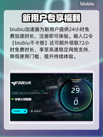🔥穿越火线加速器大揭秘！💥截图4
