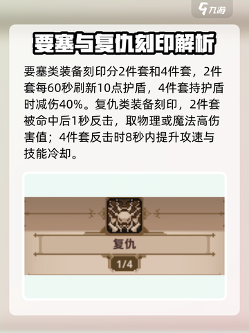 小骨英雄杀手🔥刻印装备全解析，必看秘籍！截图2