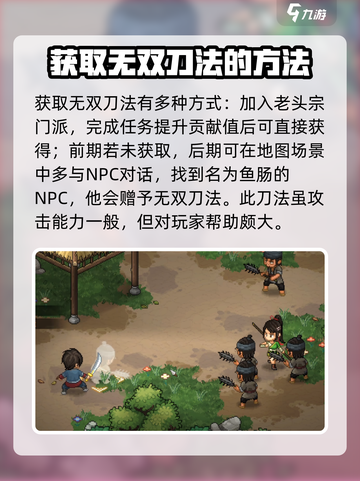 大侠立志传无双刀法怎么学介绍截图3