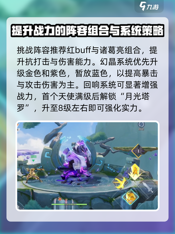 星之破晓历练之境200层怎么打介绍截图3