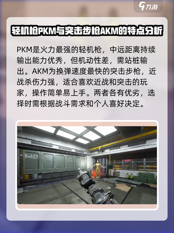 三角洲行动枪械排行榜介绍截图4