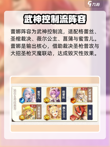 命运圣契蕾娜阵容搭配推荐介绍截图3