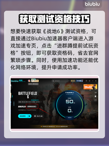 🔥战地6测试资格速抢攻略！🎮截图2