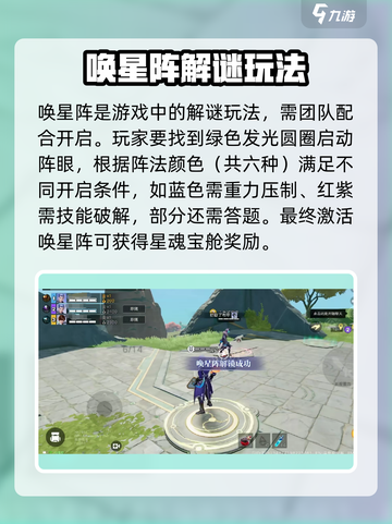 星之破晓✨唤星阵玩法大揭秘，不看后悔！截图2