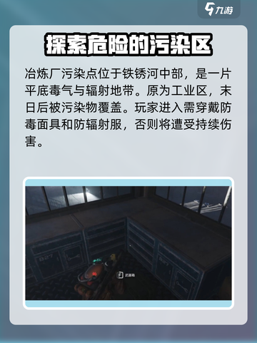 七日世界手游冶炼厂污染点装备箱在哪介绍截图2