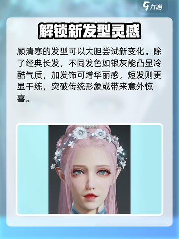 永劫无间顾清寒捏脸攻略介绍截图5