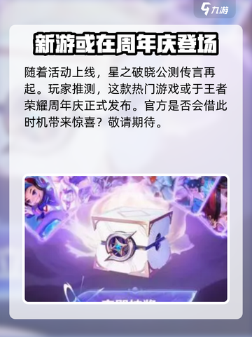 星之破晓集卡活动🔥超全玩法攻略来了！截图4