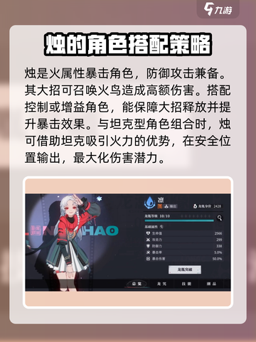 归龙潮角色选择推荐🔥带你轻松上分🎮截图5