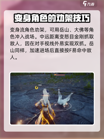 永劫无间手游🔥劝架操作攻略来啦！快学起来👇截图4