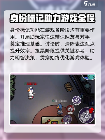 鹅鸭杀手游身份标记怎么操作介绍截图4