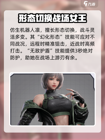 逆战未来战士角色技能介绍介绍截图4