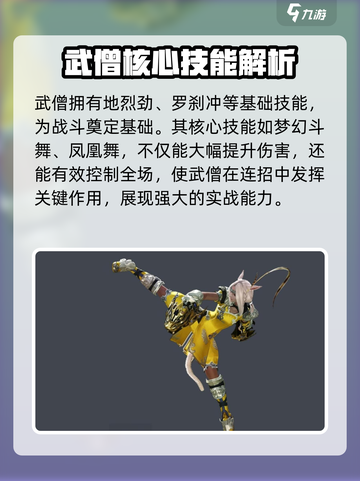 最终幻想14武僧打法🔥技能特点全解析！截图2