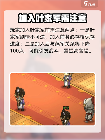 大侠立志传叶家军攻略玩法介绍截图5