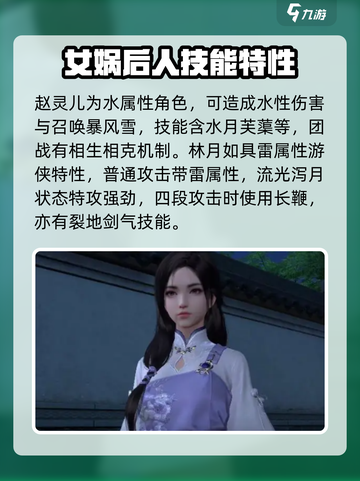 仙剑世界角色介绍有哪些介绍截图3
