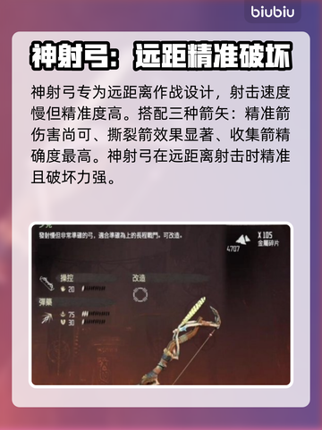 地平线零之曙光🔥最强武器全解析！📌截图5