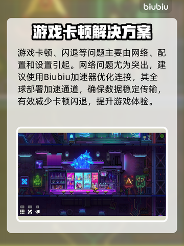 🎮霓虹深渊2闪退卡顿？延迟丢包掉帧急救指南！截图2