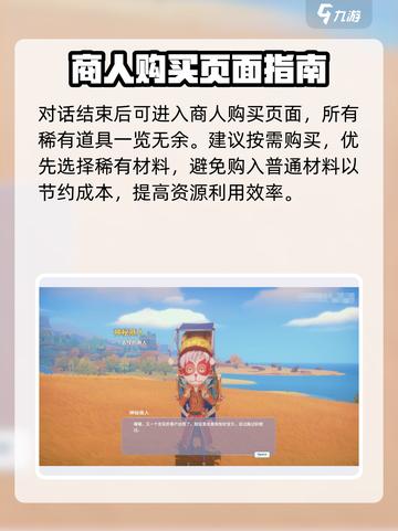 波西亚时光神秘商人在哪里介绍截图4