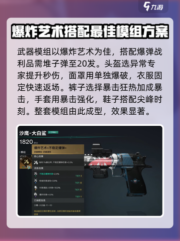 七日世界大白鲨怎么搭配介绍截图3