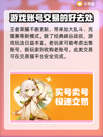 王者荣耀账号交易在哪？👇软件推荐🎉截图2