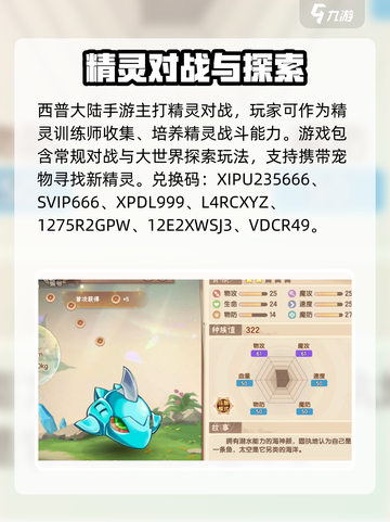 西普大陆手游兑换码有哪些介绍截图2